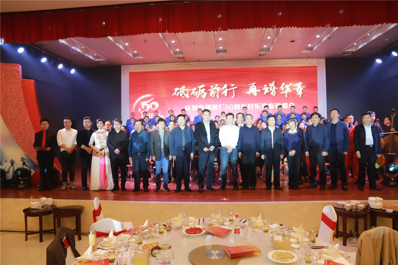 砥礪前行 再譜華章 淮鋼隆重召開(kāi)建廠五十周年慶祝大會(huì)