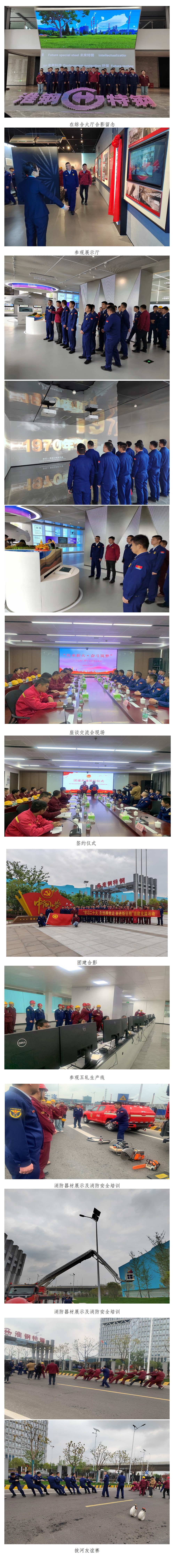 聯(lián)學(xué)共建聚合力  凝聚共識促發(fā)展 清江浦區(qū)消防救援大隊(duì)與淮鋼團(tuán)委聯(lián)合開展主題團(tuán)日活動