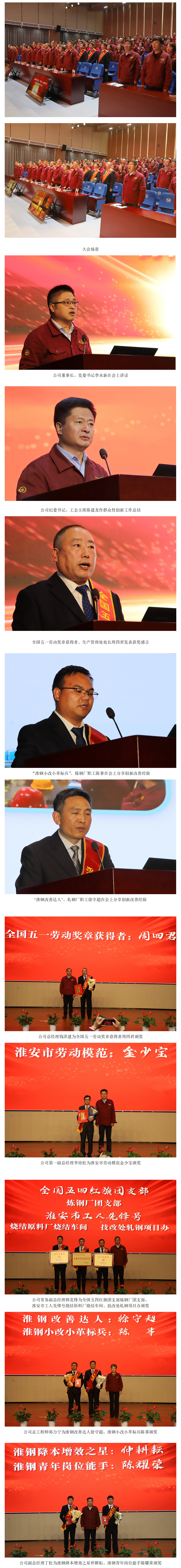 向勞模學(xué)習(xí) 向勞模致敬 公司隆重召開“慶五一·展風(fēng)采”勞模工匠表彰大會