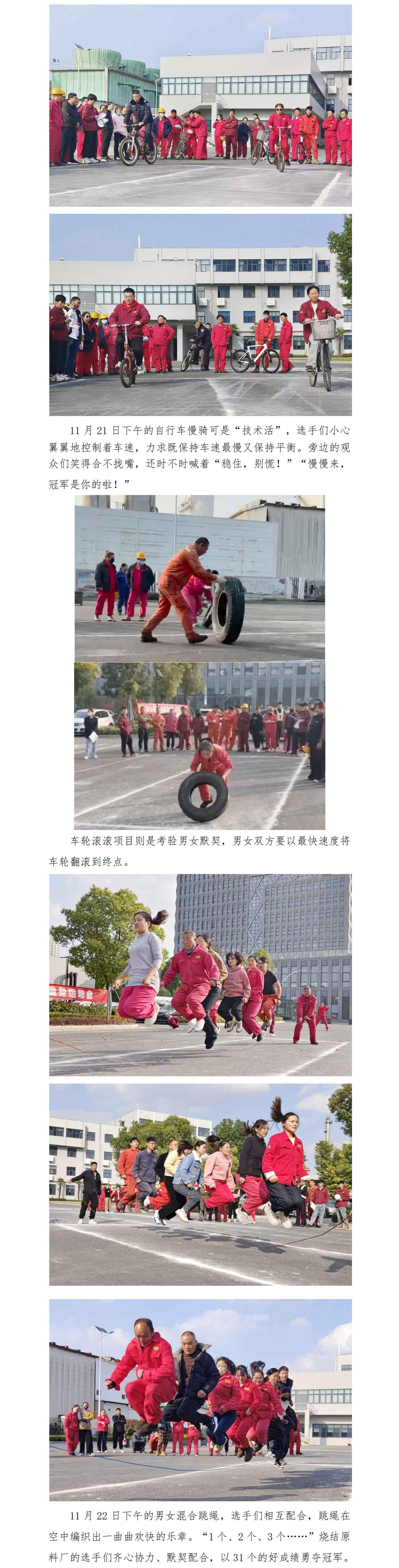 歡樂無限  激情燃燒 淮鋼2024“凝心聚力”趣味健身運(yùn)動(dòng)會(huì)圓滿落幕